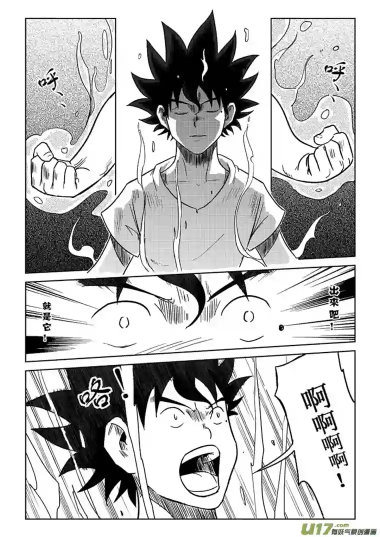 痴岛战记第3话：觉悟