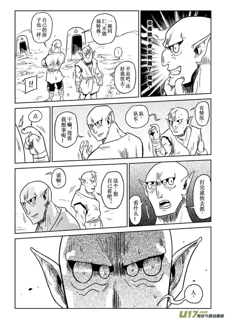 痴岛战记第5话：开战