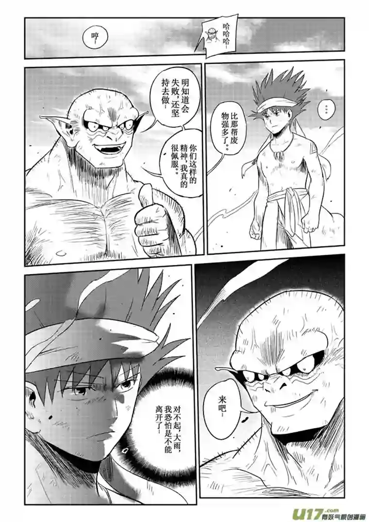 痴岛战记第20话：誓死抗争上）