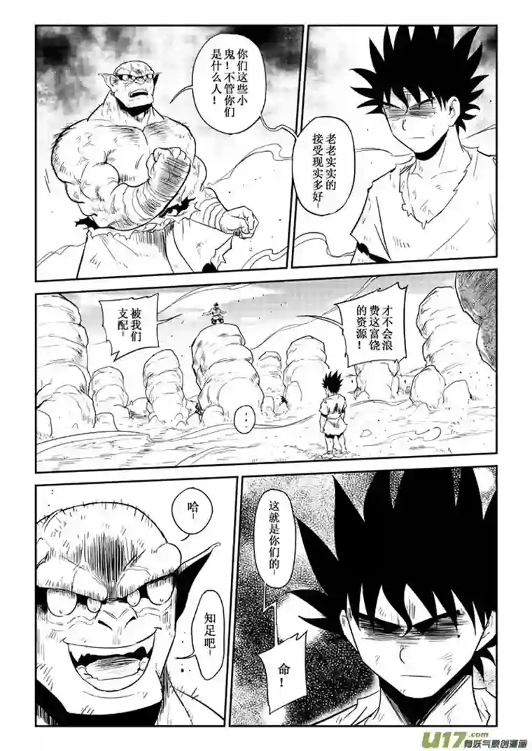 痴岛战记第21话：爆发（上）