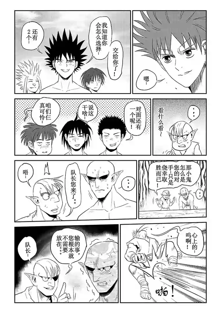 痴岛战记第35话：实力与差距（上）