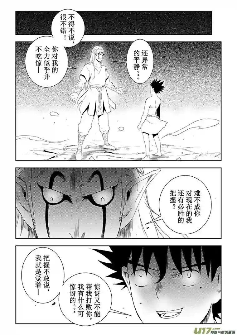 痴岛战记第40话：守护-信念（上）