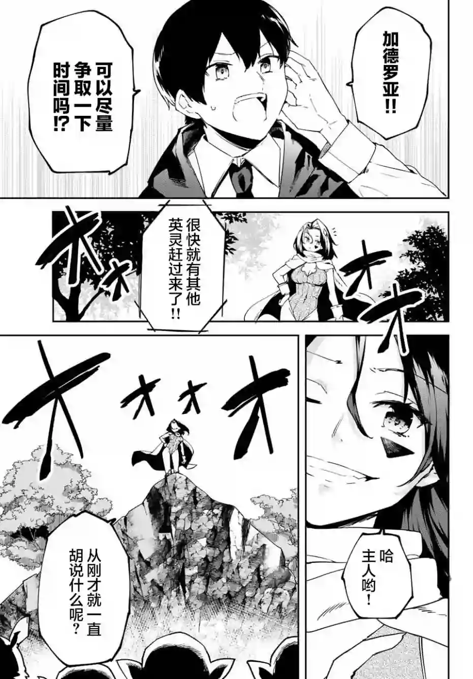 全自动英灵召唤1话