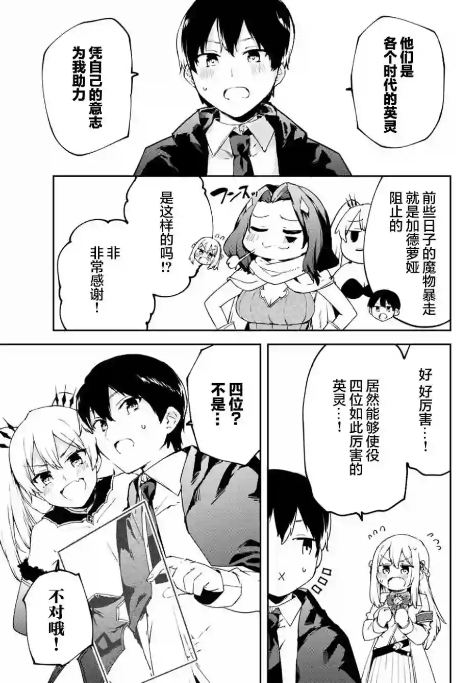 全自动英灵召唤1话