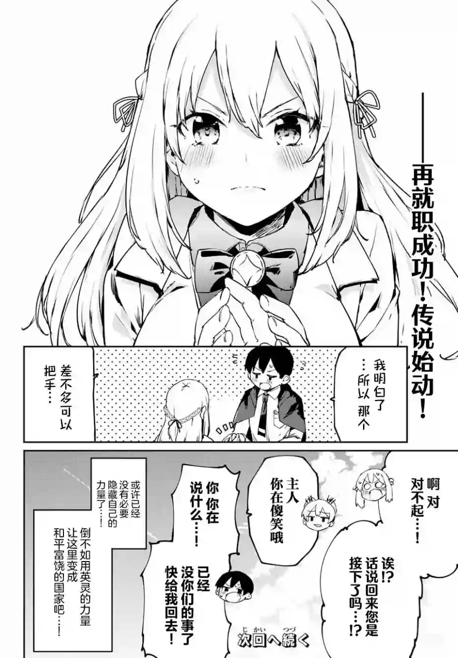 全自动英灵召唤1话
