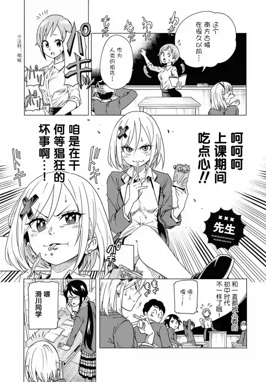 不想被小瞧的滑川同学第02话