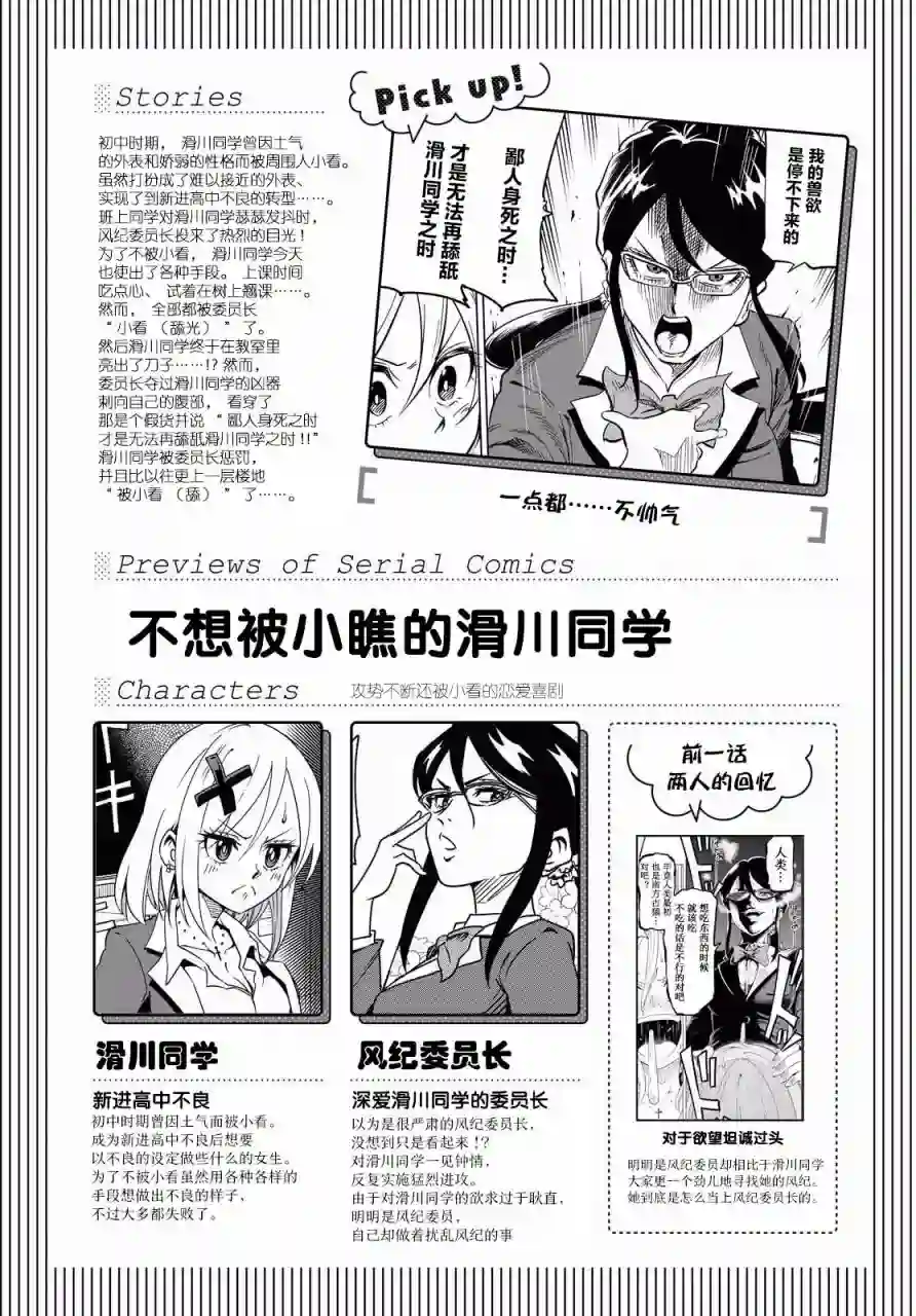 不想被小瞧的滑川同学第03话