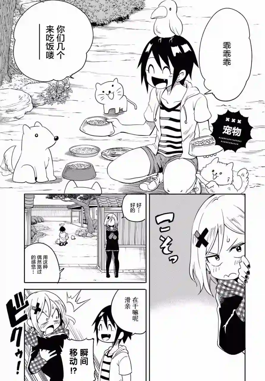 不想被小瞧的滑川同学第03话