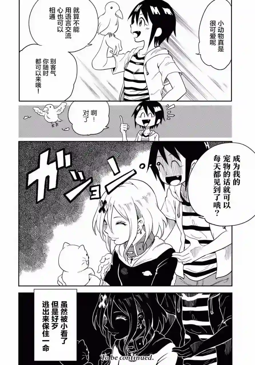 不想被小瞧的滑川同学第03话
