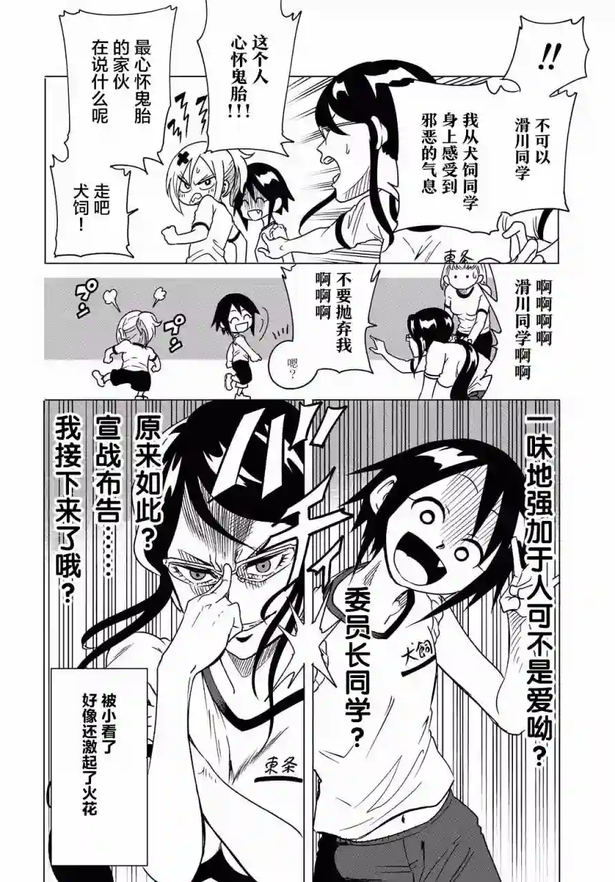 不想被小瞧的滑川同学第03话