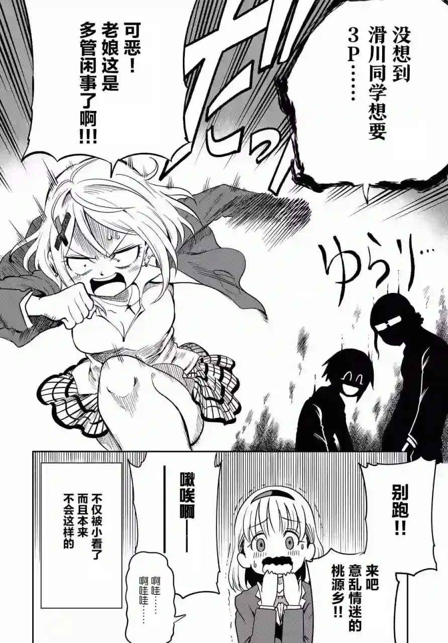 不想被小瞧的滑川同学第03话