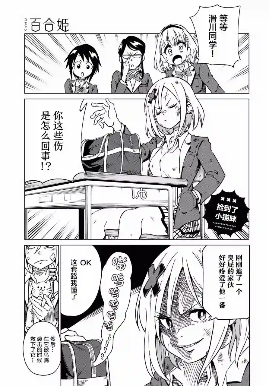 不想被小瞧的滑川同学第03话