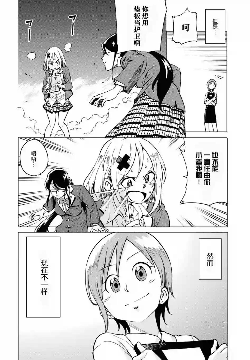不想被小瞧的滑川同学第04话