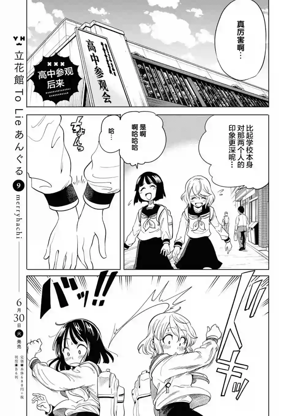 不想被小瞧的滑川同学第04话