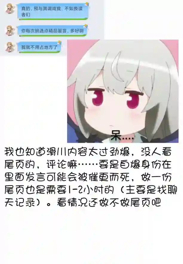 不想被小瞧的滑川同学第05话