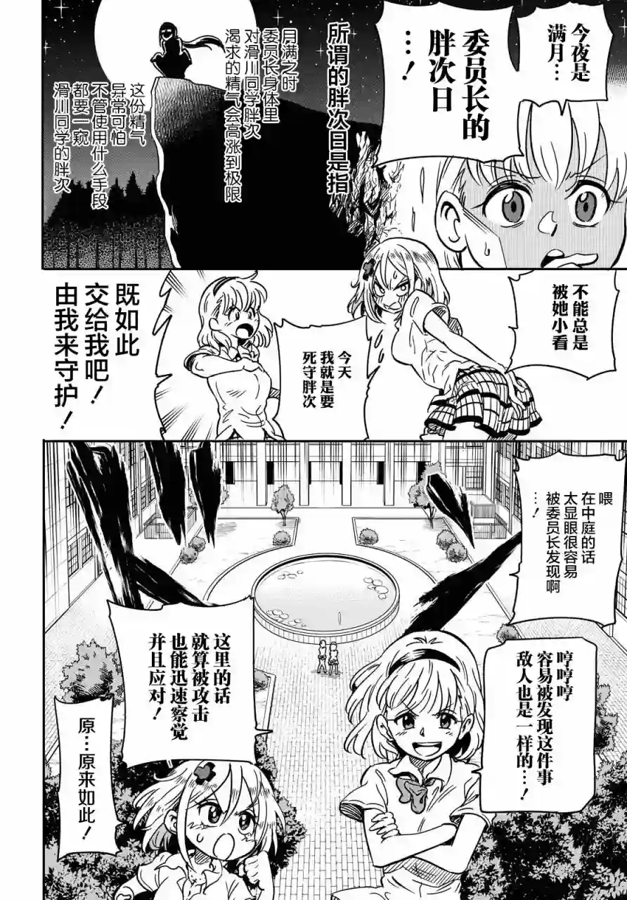 不想被小瞧的滑川同学第06话