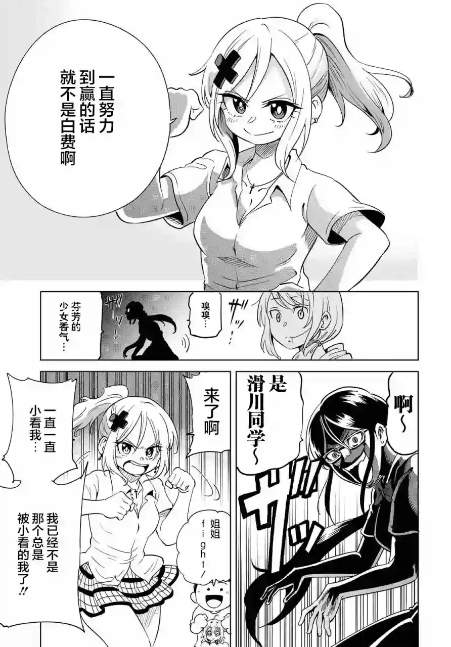 不想被小瞧的滑川同学第06话