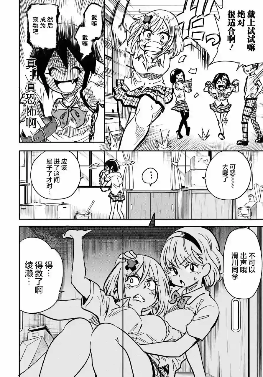 不想被小瞧的滑川同学第06话