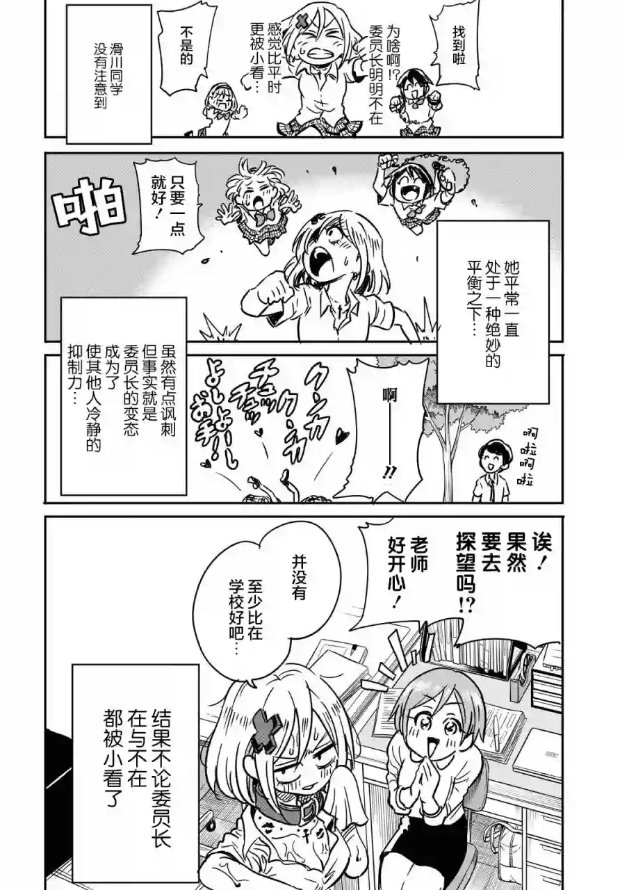 不想被小瞧的滑川同学第06话