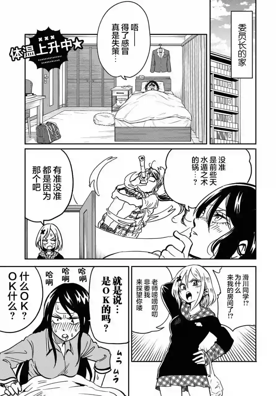 不想被小瞧的滑川同学第06话