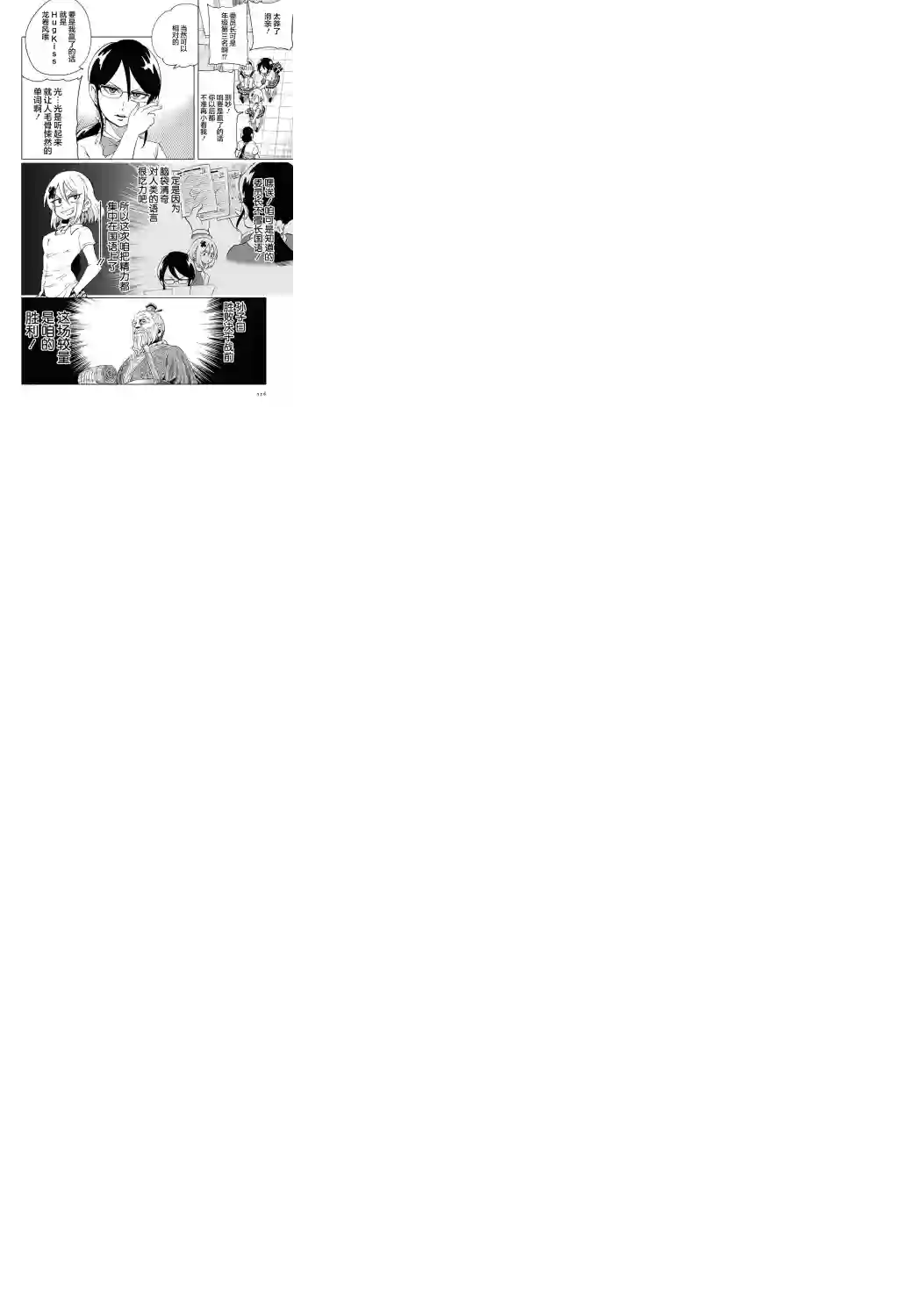 不想被小瞧的滑川同学第08话