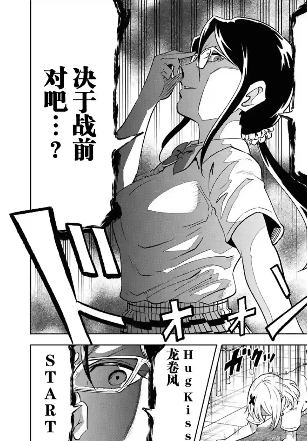 不想被小瞧的滑川同学第08话