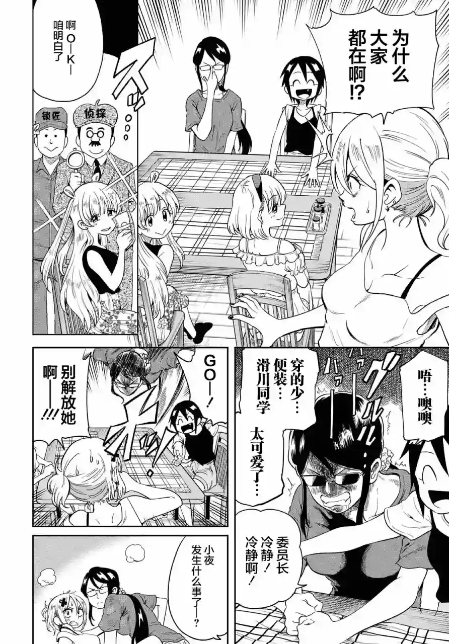 不想被小瞧的滑川同学第09话