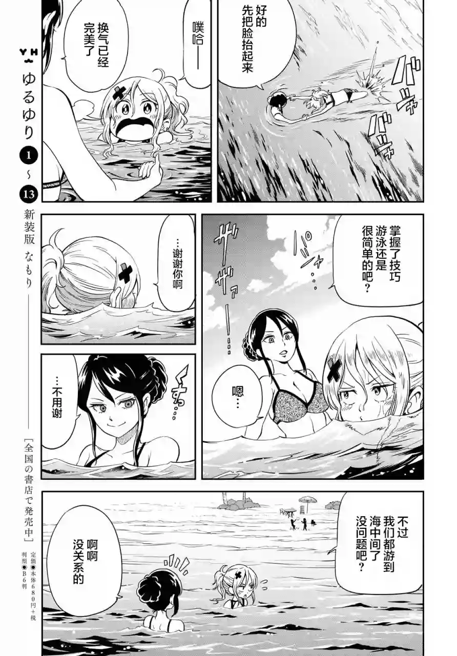 不想被小瞧的滑川同学第09话