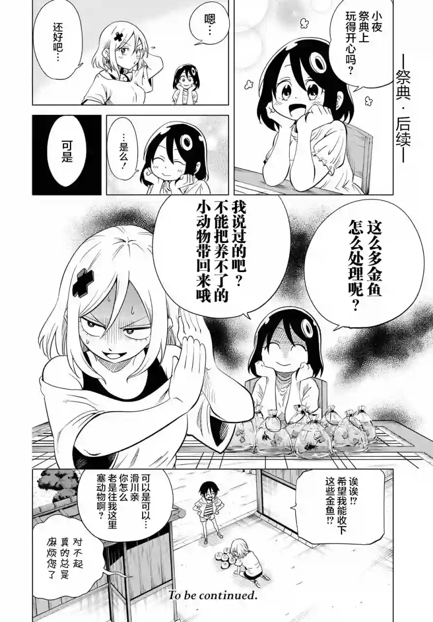 不想被小瞧的滑川同学第09话