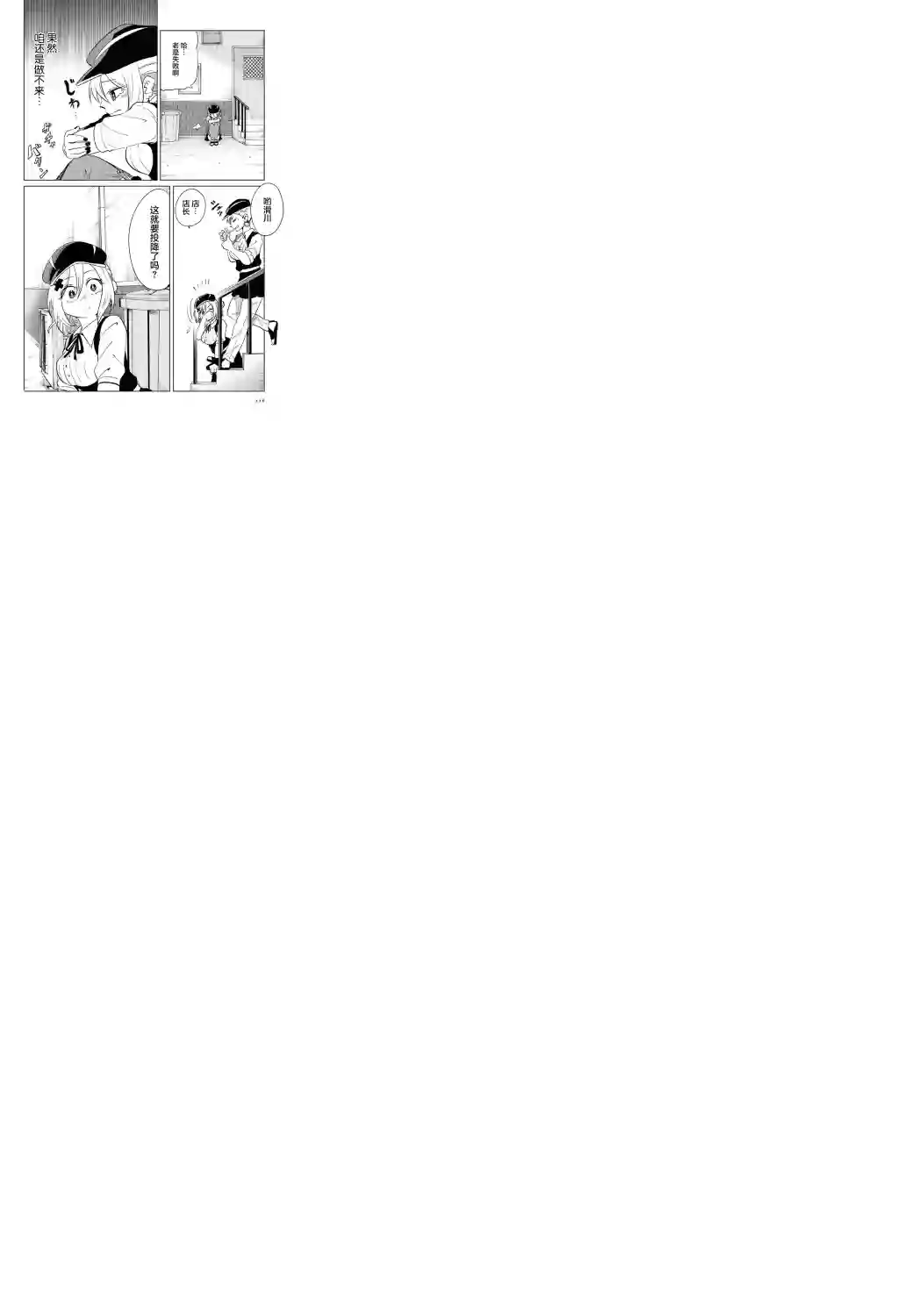 不想被小瞧的滑川同学第10话