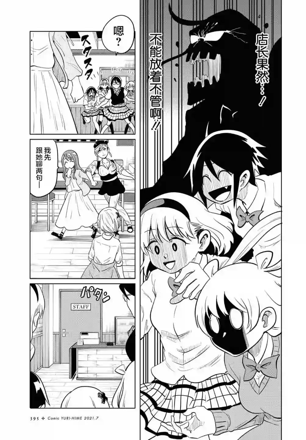 不想被小瞧的滑川同学第11话