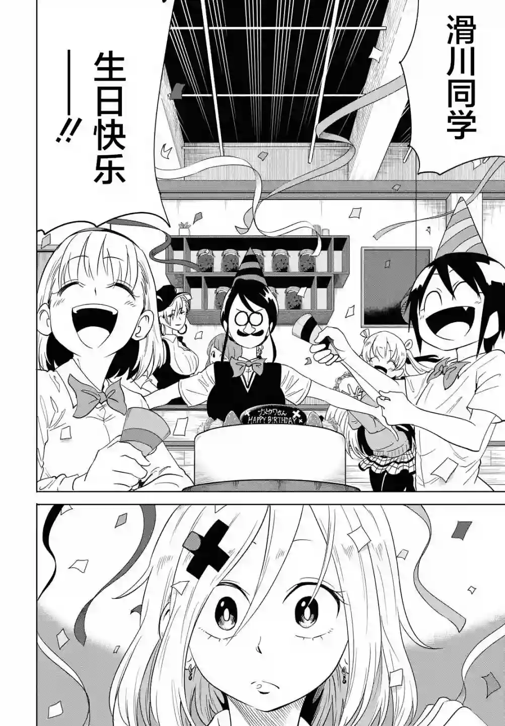 不想被小瞧的滑川同学第11话