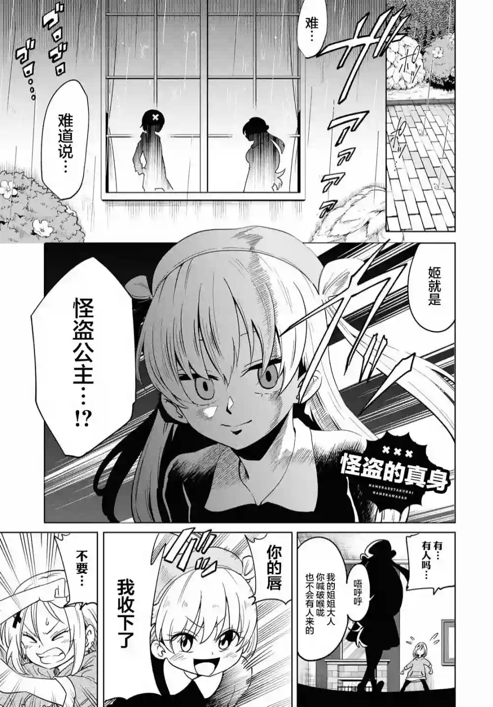 不想被小瞧的滑川同学第12话