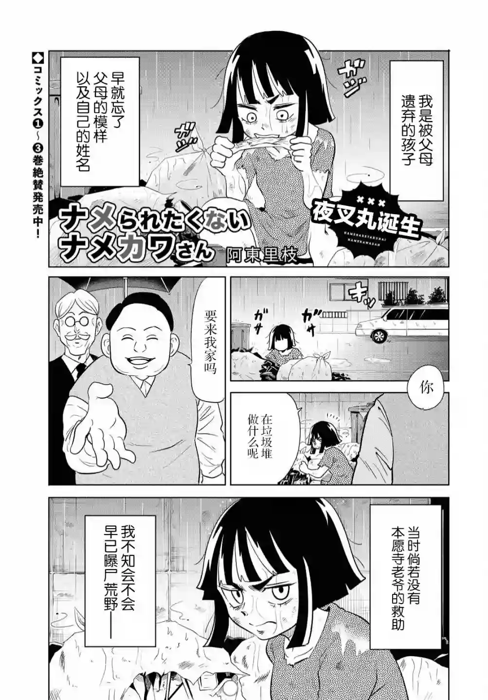 不想被小瞧的滑川同学第13话