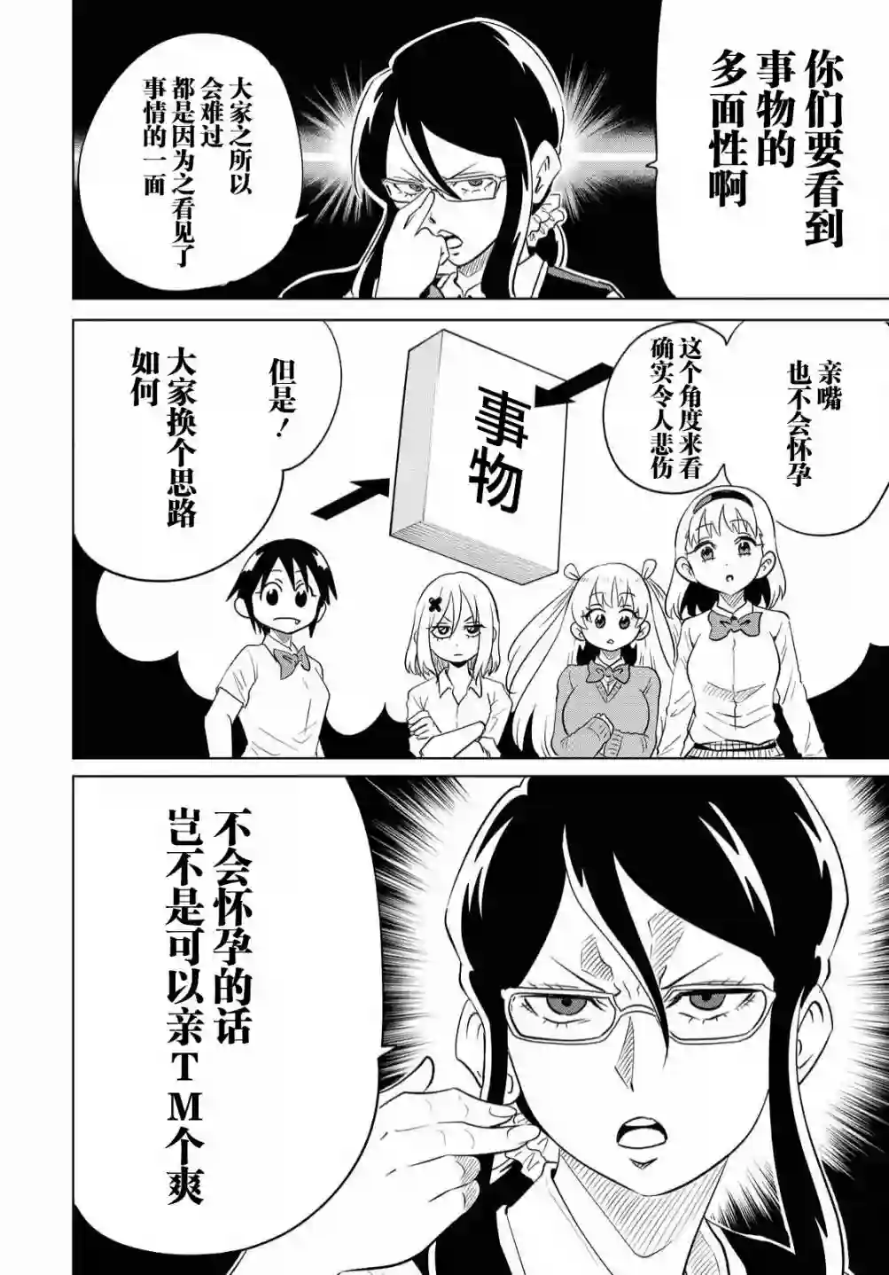 不想被小瞧的滑川同学第13话