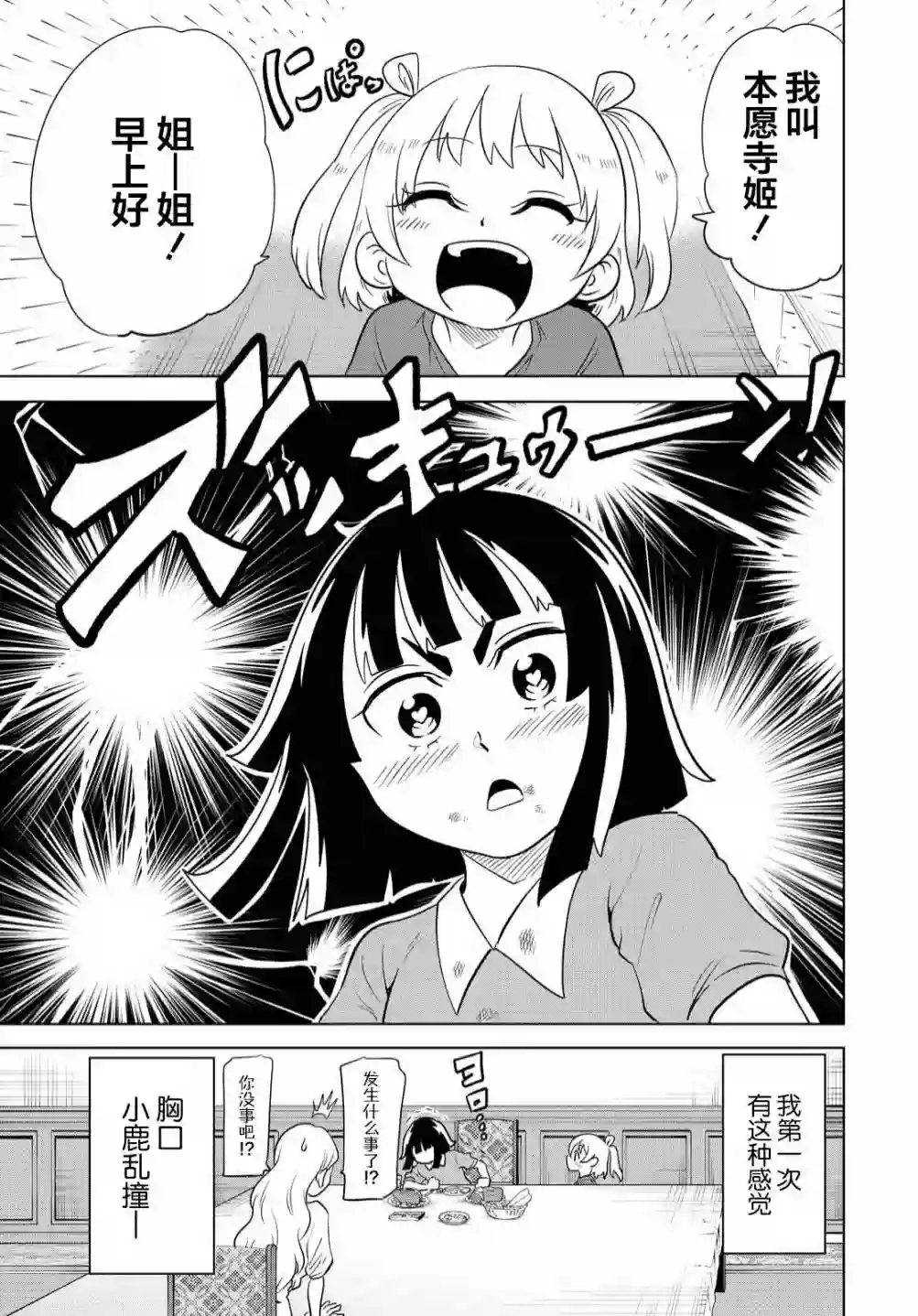 不想被小瞧的滑川同学第13话