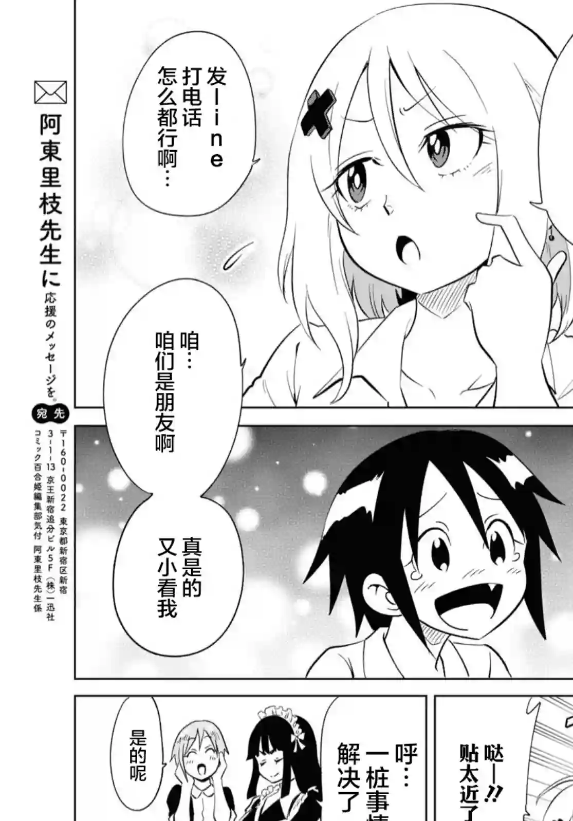 不想被小瞧的滑川同学第14话