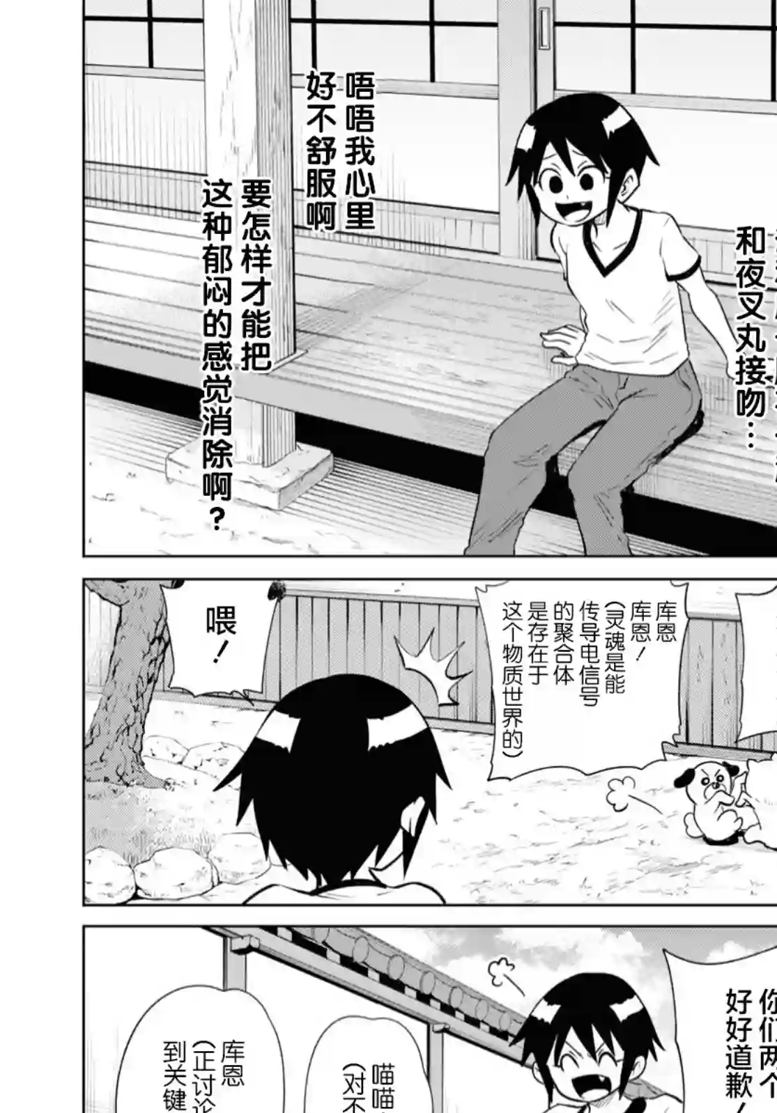 不想被小瞧的滑川同学第14话