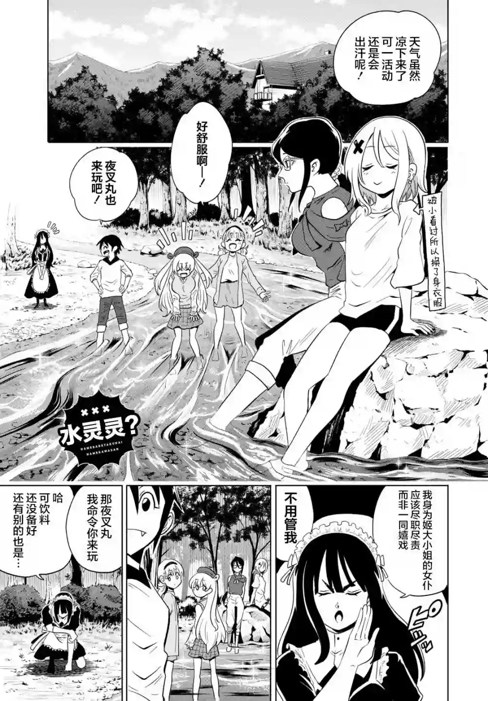 不想被小瞧的滑川同学第15话