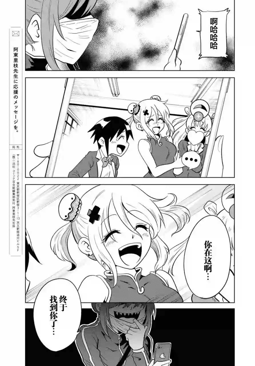不想被小瞧的滑川同学第16话