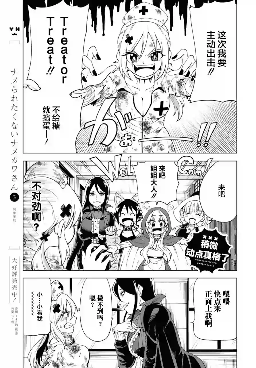 不想被小瞧的滑川同学第16话