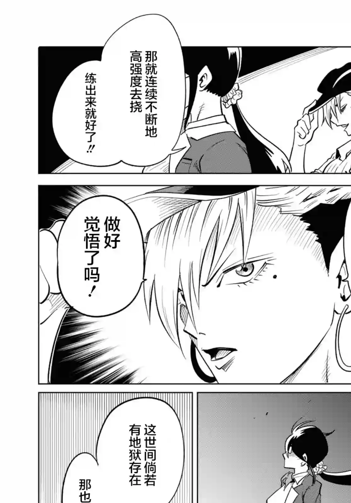不想被小瞧的滑川同学第17话