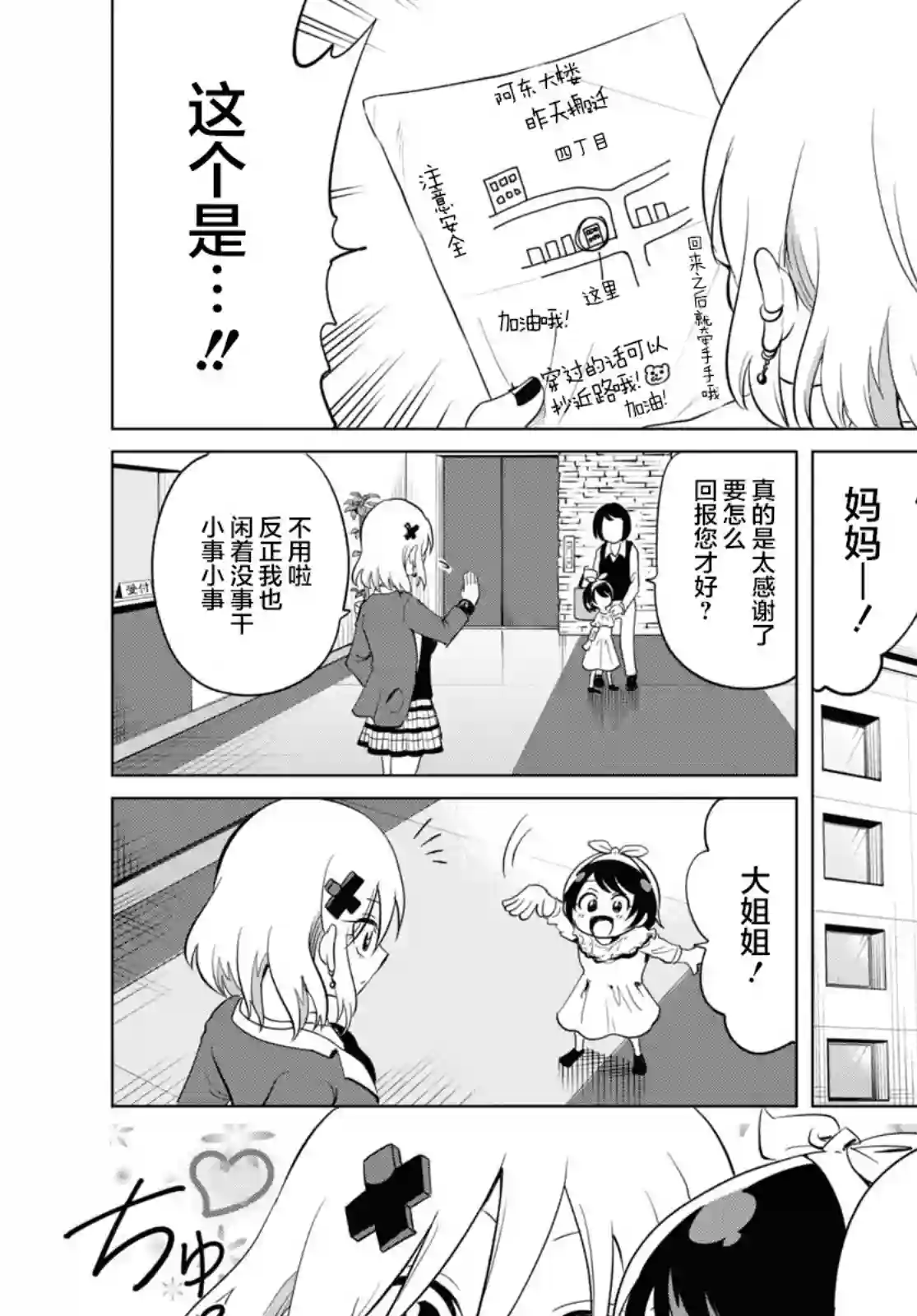 不想被小瞧的滑川同学第18话