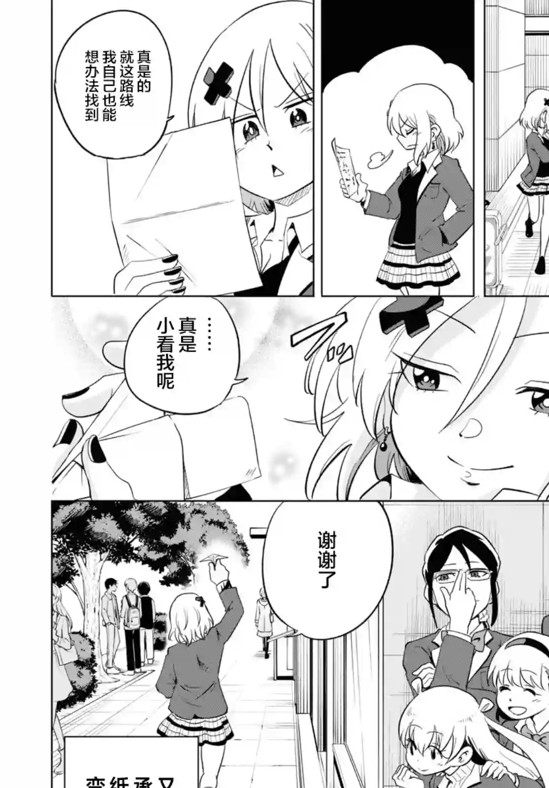 不想被小瞧的滑川同学第18话