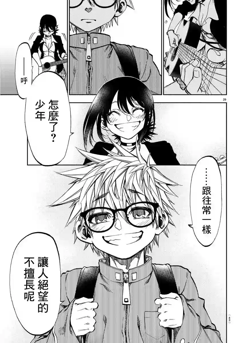 梦见仙境第01话