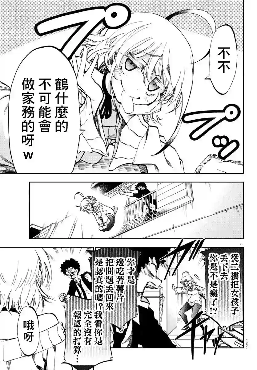 梦见仙境第02话