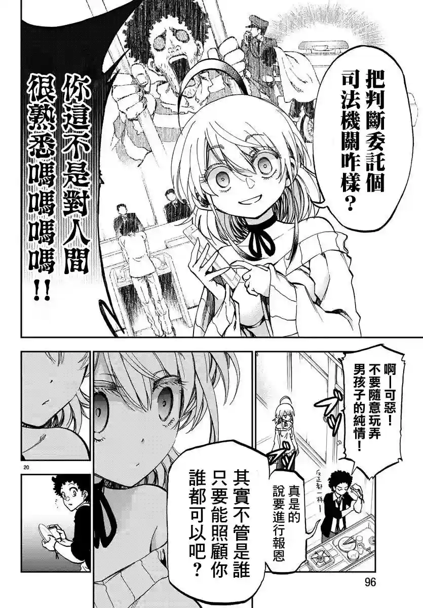 梦见仙境第02话