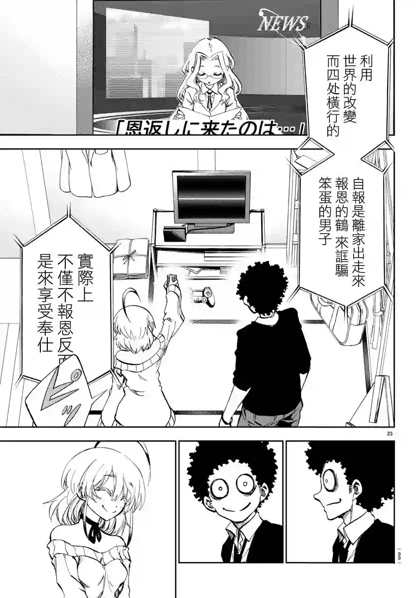 梦见仙境第02话