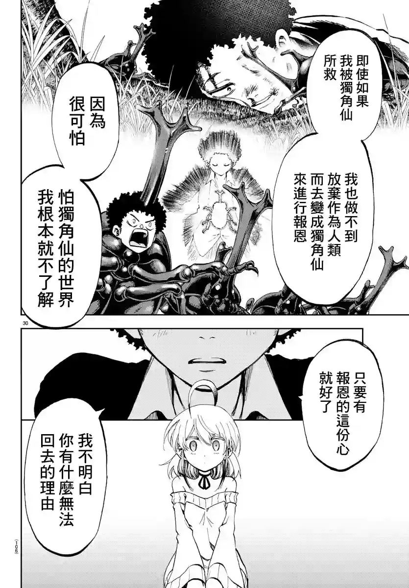 梦见仙境第02话