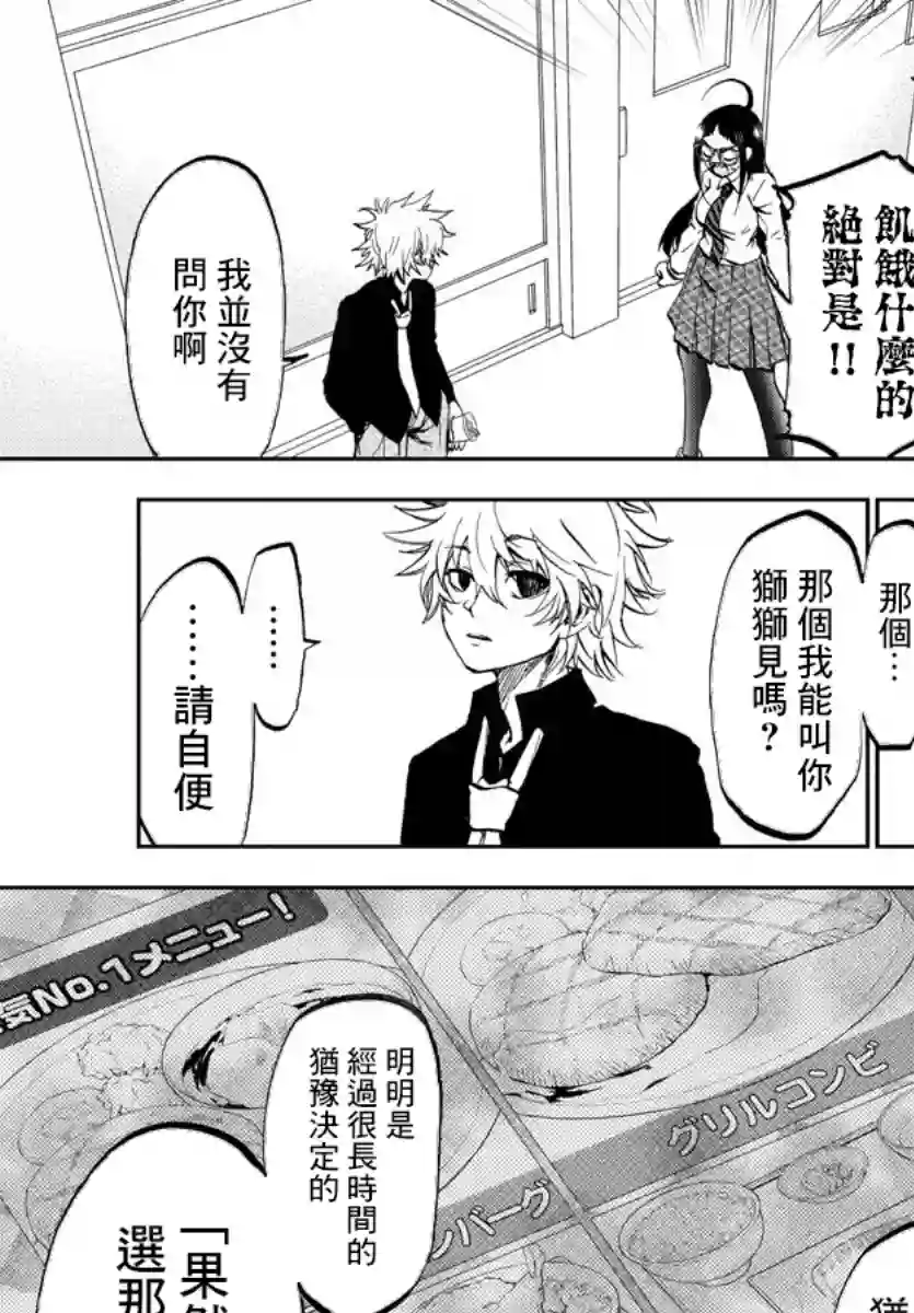 梦见仙境第03话